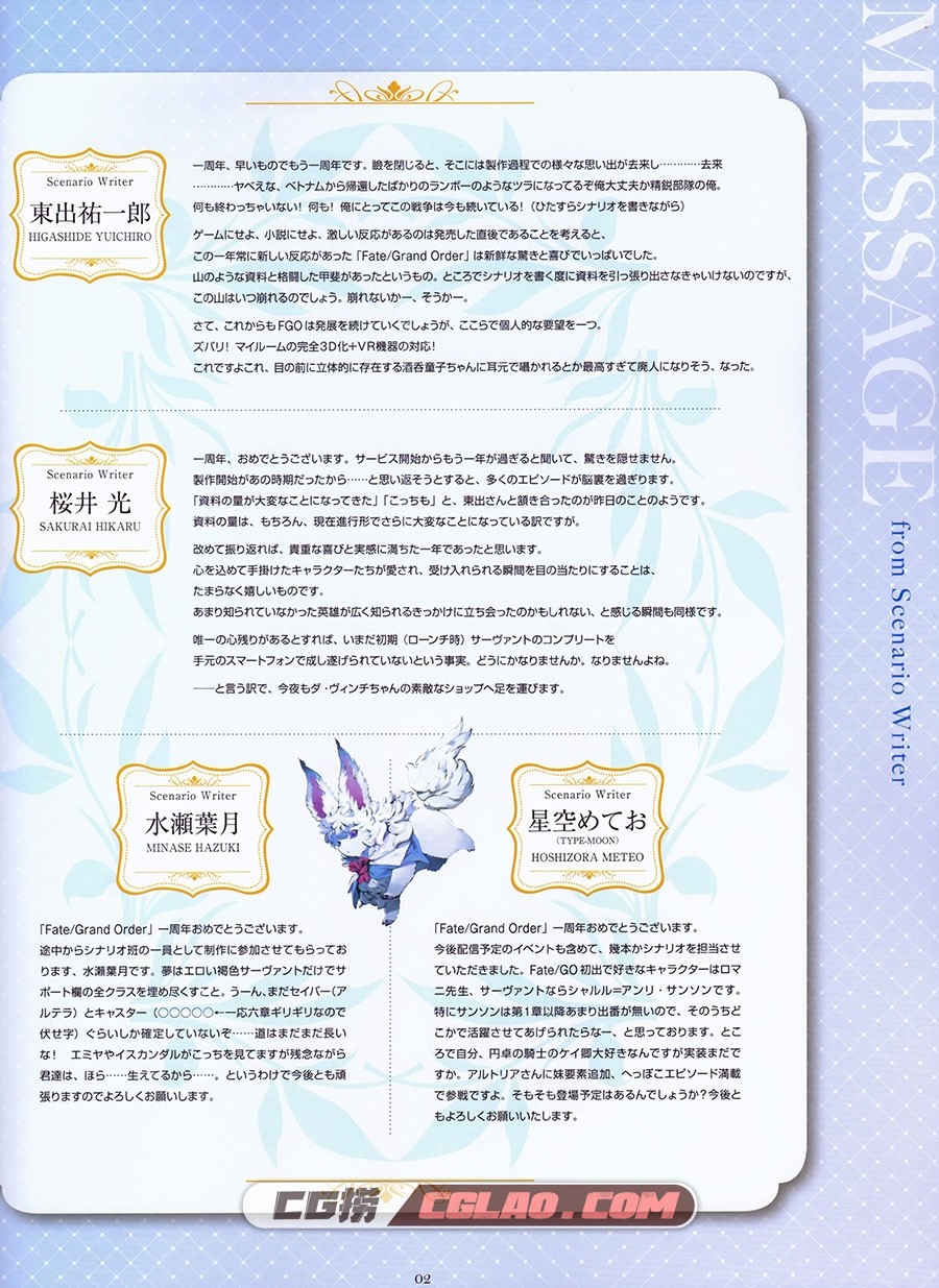 Fate Grand Order 1st Anniversary Book 游戏设定画集百度网盘下载,MDS00236.jpg
