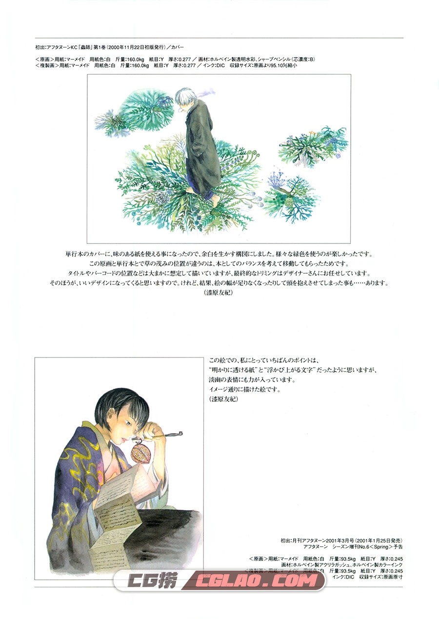 蟲襖 蟲師 二十景 漆原友紀 原画画集百度网盘下载,03.jpg