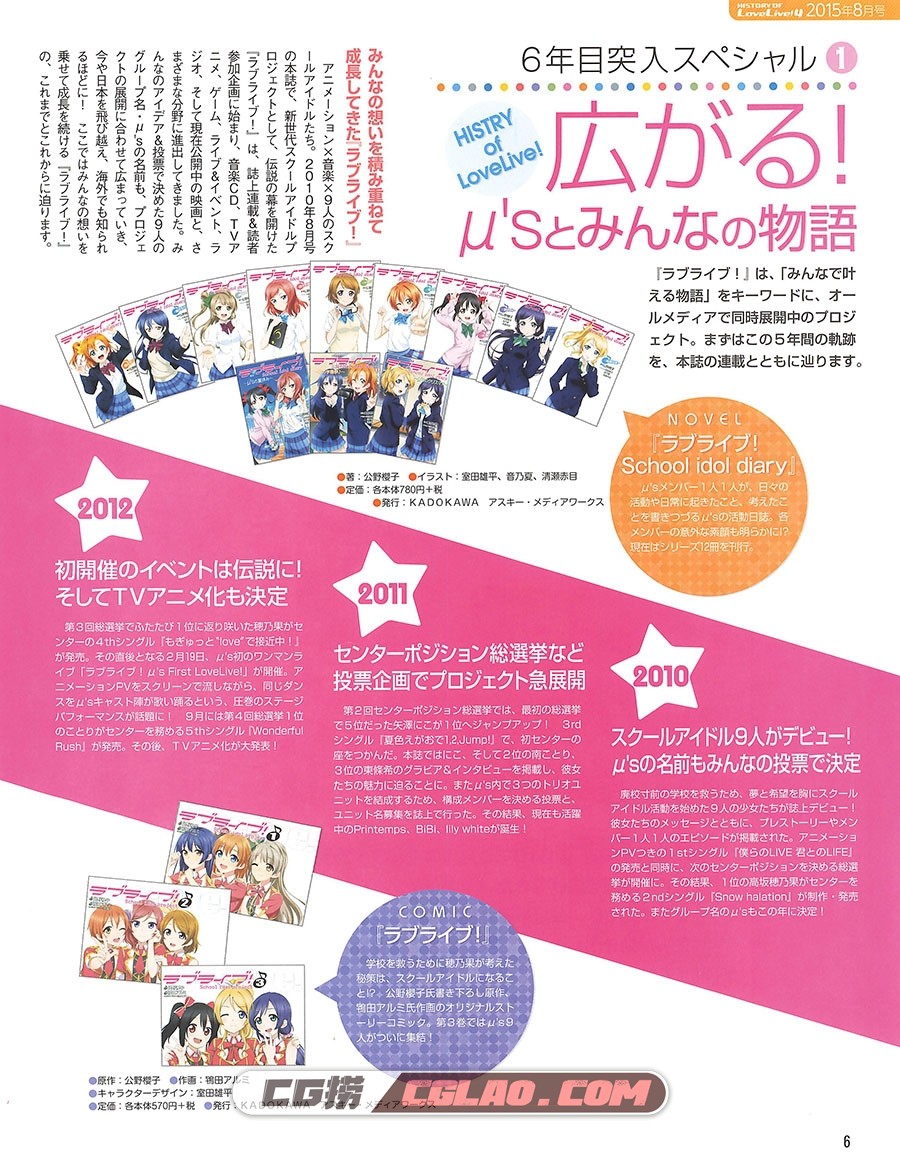 HISTORY OF LoveLive! 4 插画画集百度网盘下载,007.jpg