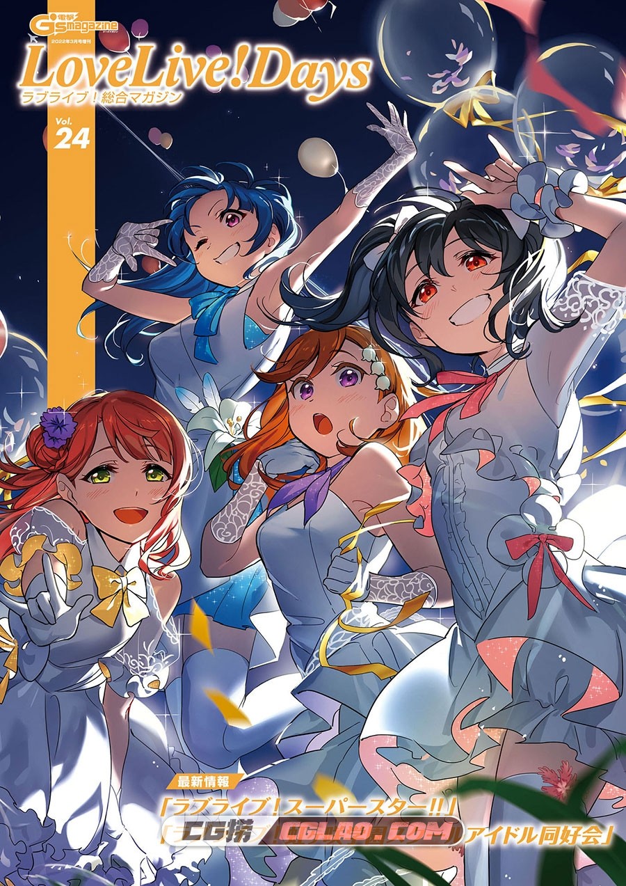 LoveLive!Days Love Live! General Magazine Vol.24 画集百度网盘下载,001.jpg