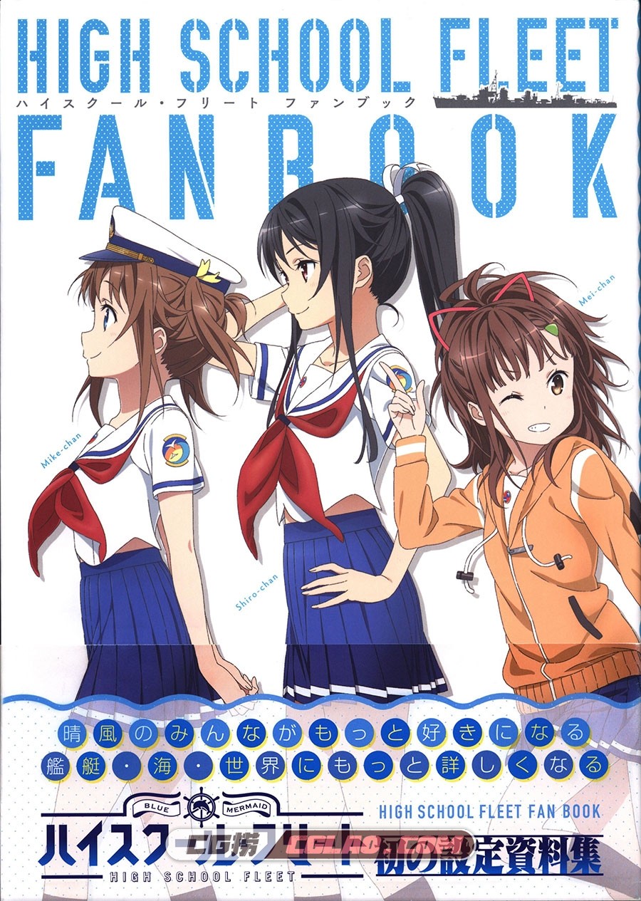 High School Fleet fanbook 设定资料画集百度网盘下载,001_00_1.jpg