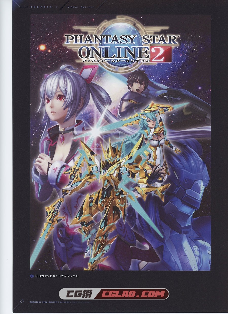 梦幻之星online2 EPISODE 6 游戏设定资料集画集百度网盘下载,img004.jpg