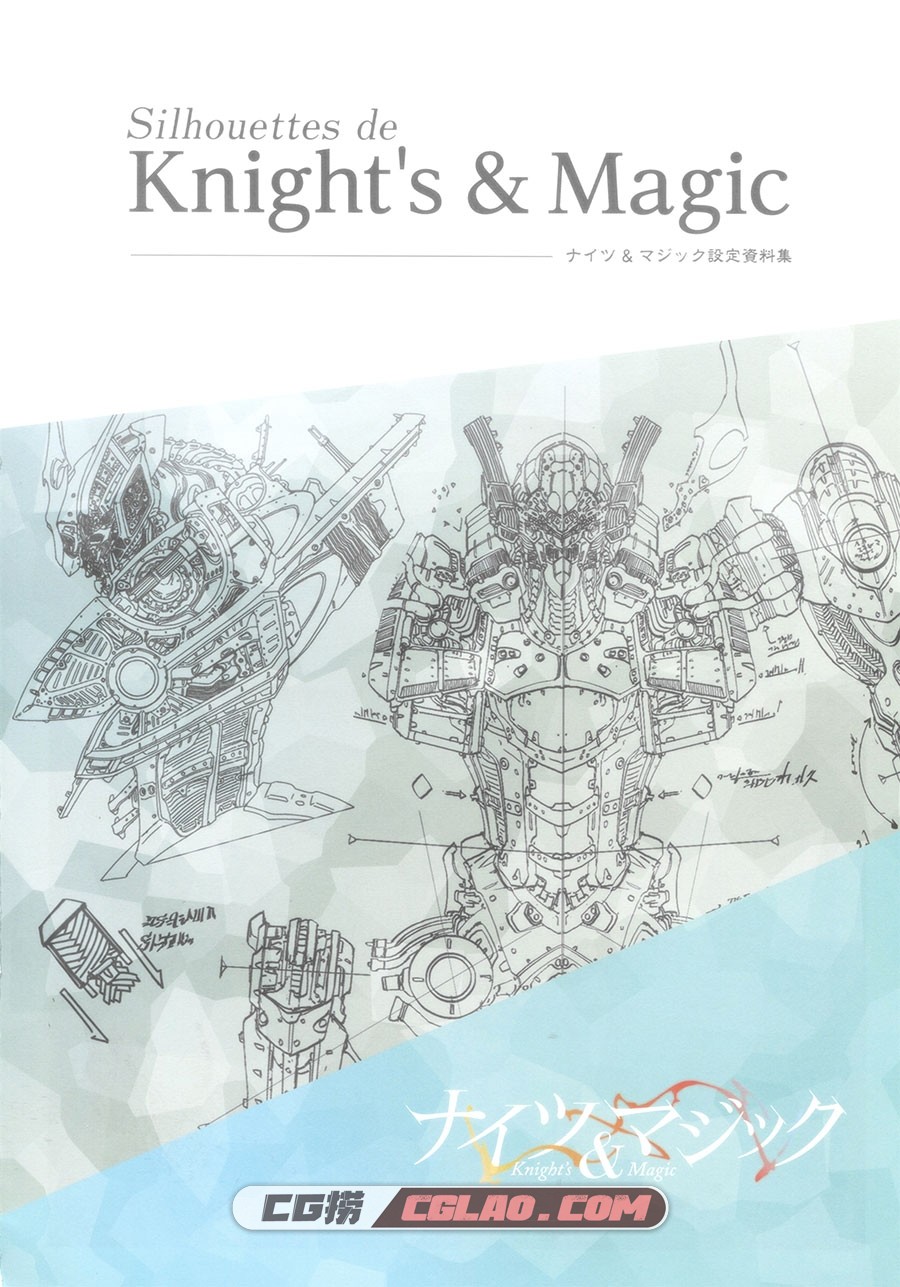 Silhouettes de Knight's & Magic ナイツ＆マジック 设定画集百度云,001.jpg