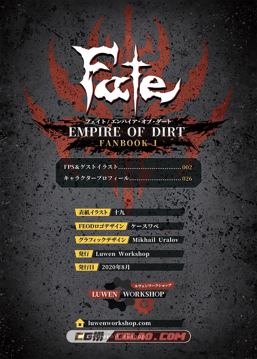 Fate/Empire of Dirt Fanbook I 同人插画画集百度网盘下载,feodfb1dig_002.jpg