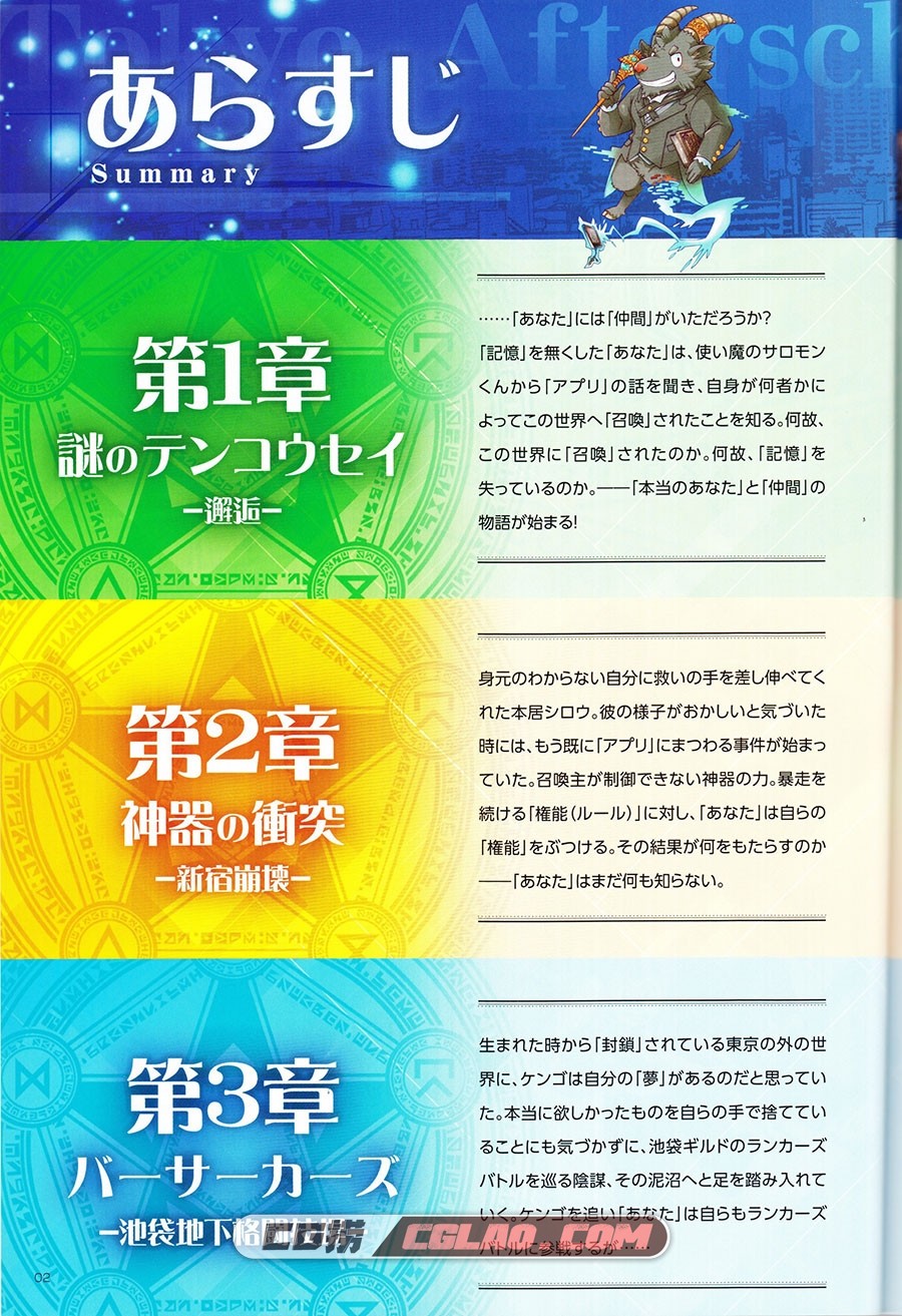 東京放課後サモナーズ SUMMOPEDIA VOLUME ONE 游戏设定画集百度云,Summopedia_4.jpg