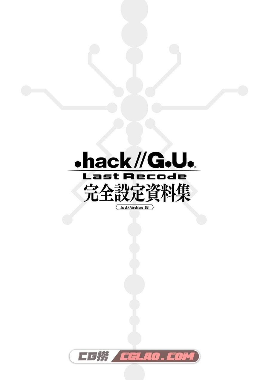 .hack//G.U. Last Recode 完全设定资料画集百度网盘下载,0002.jpg
