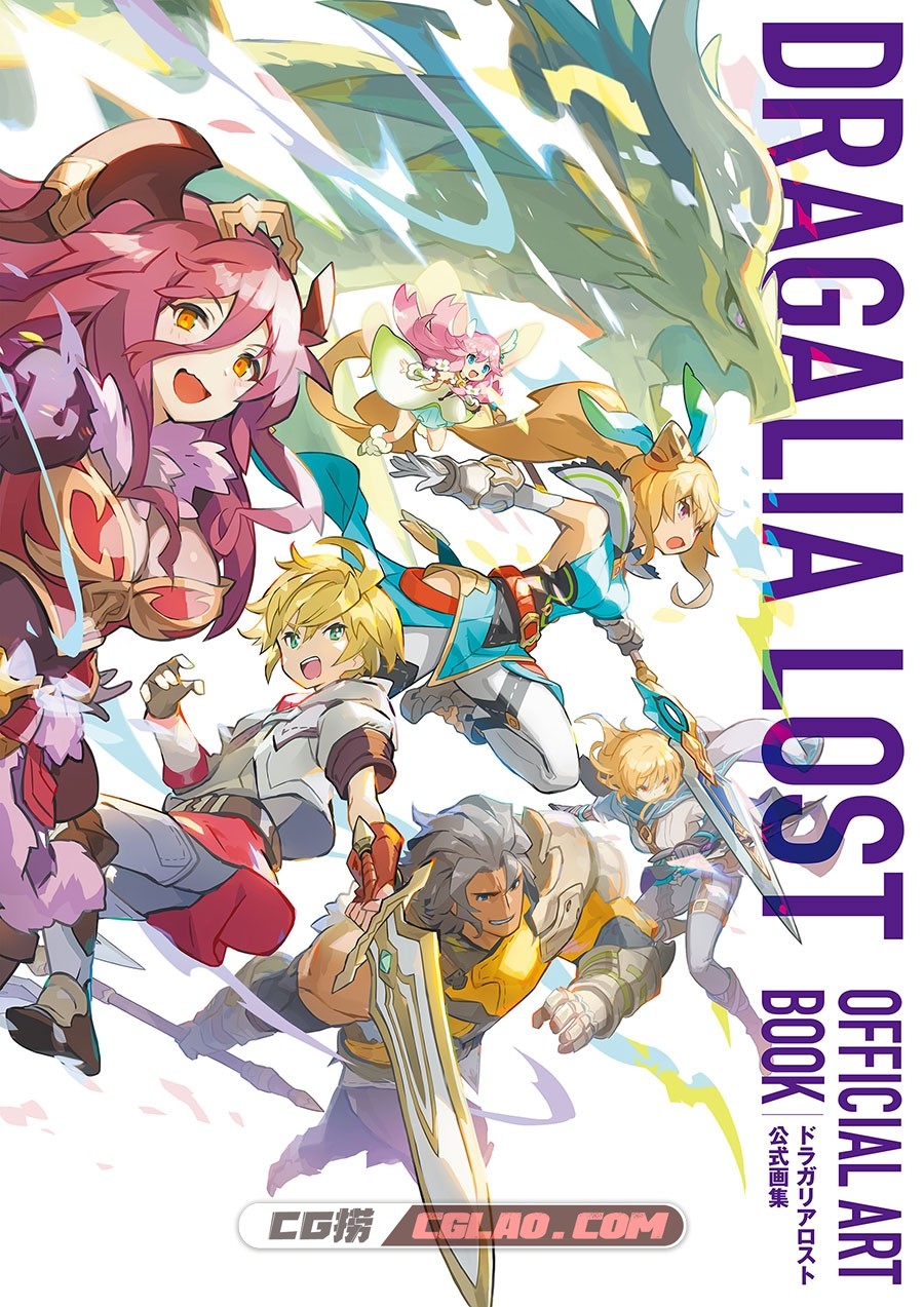 Dragalia Lost Official Art Book 游戏设定插画画集百度网盘下载,0.jpg