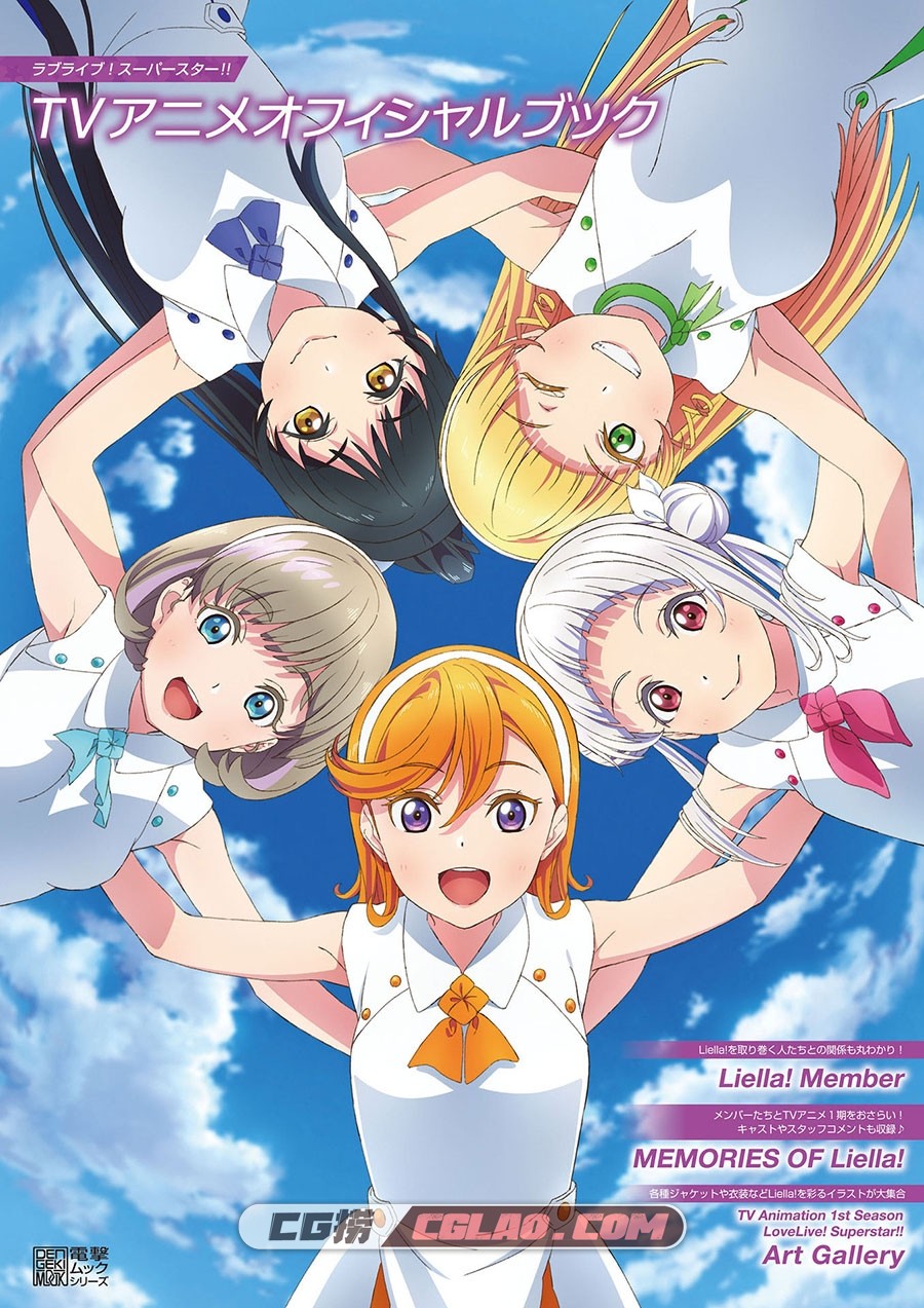 Love Live! Superstar!! TV Anime Official Book 动画设定画集百度云下载,001.jpg