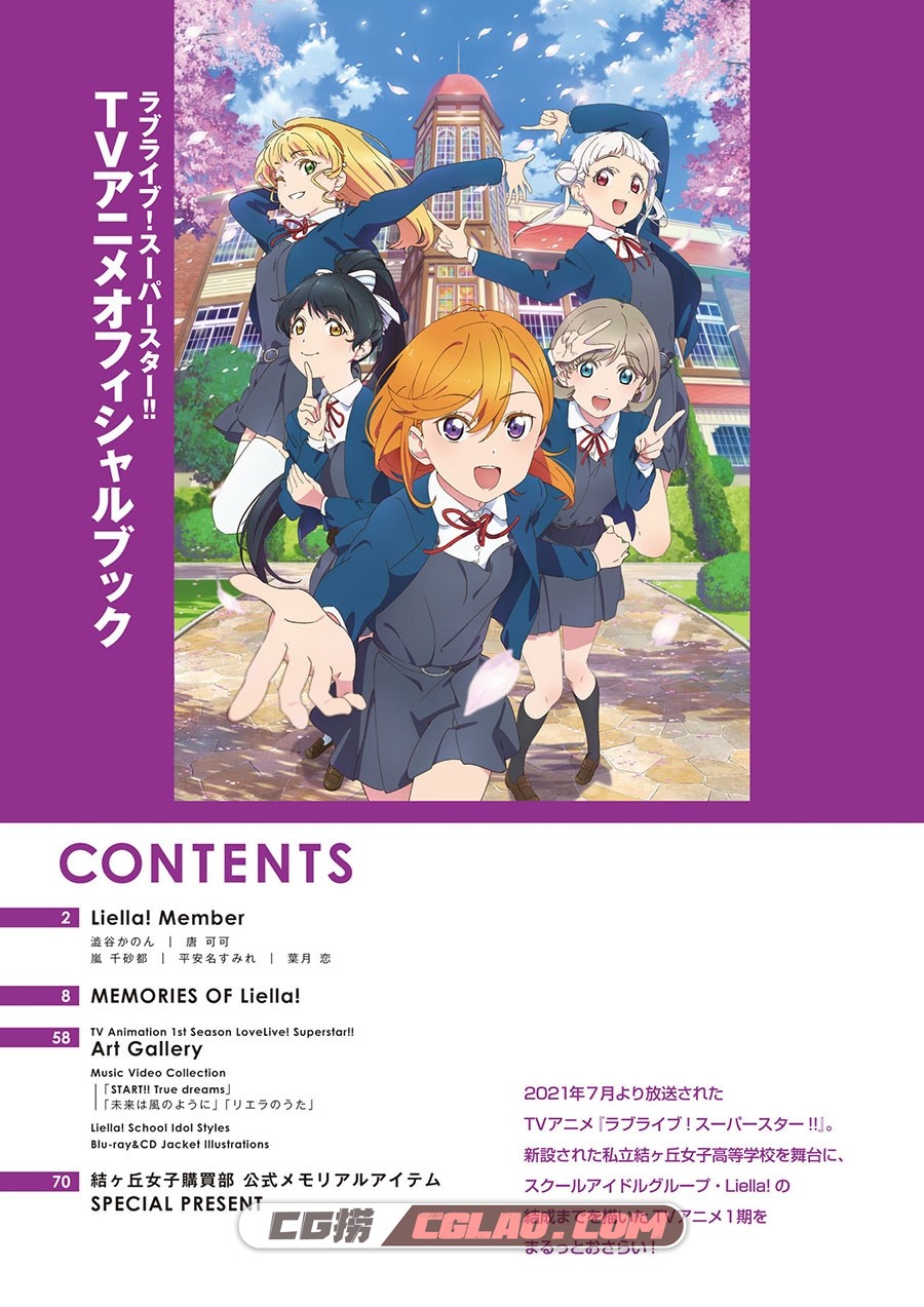 Love Live! Superstar!! TV Anime Official Book 动画设定画集百度云下载,003.jpg