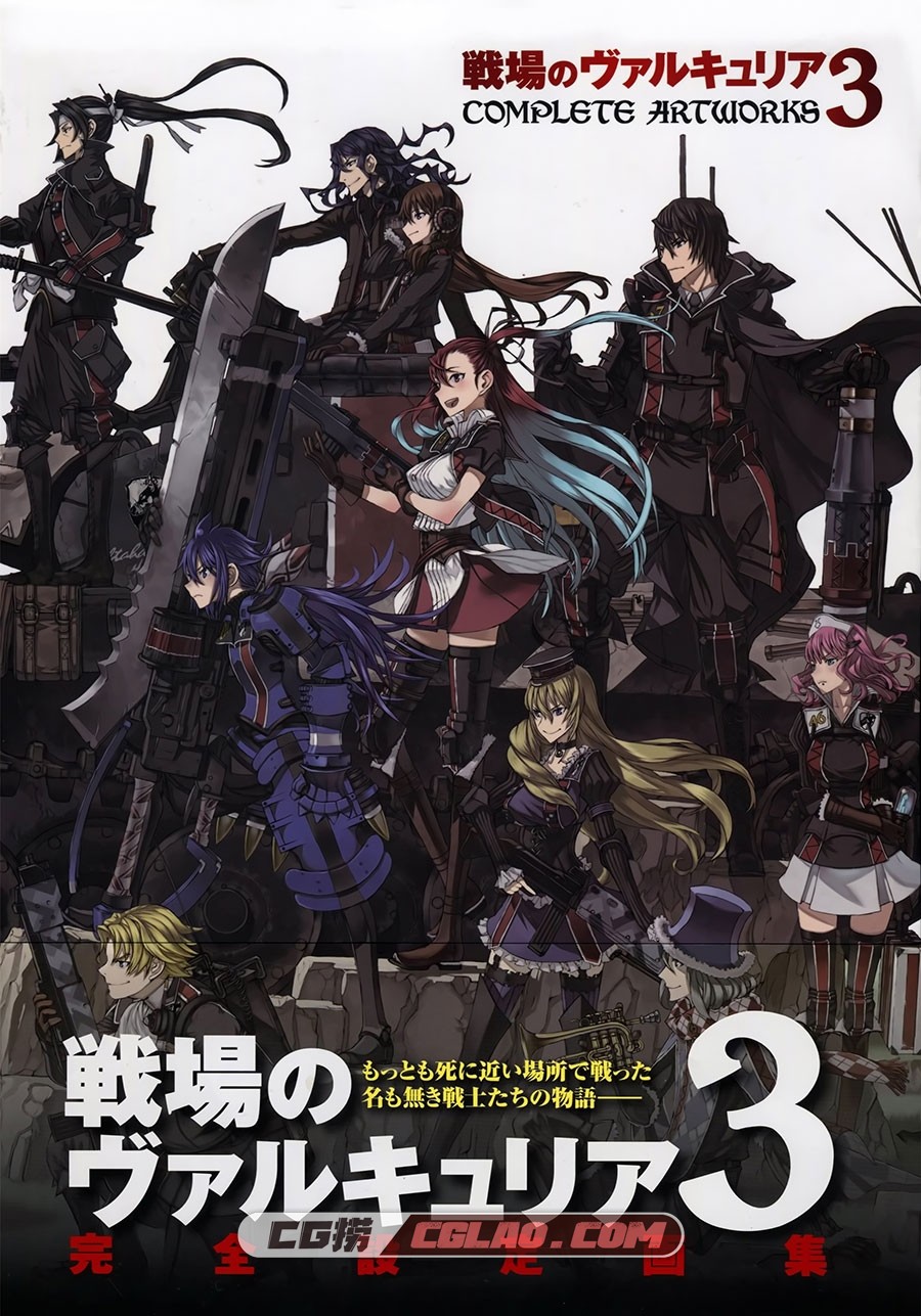 raita Valkyria Chronicles 3 COMPLETE ARTWORKS 游戏设定画集百度网盘,001.jpg