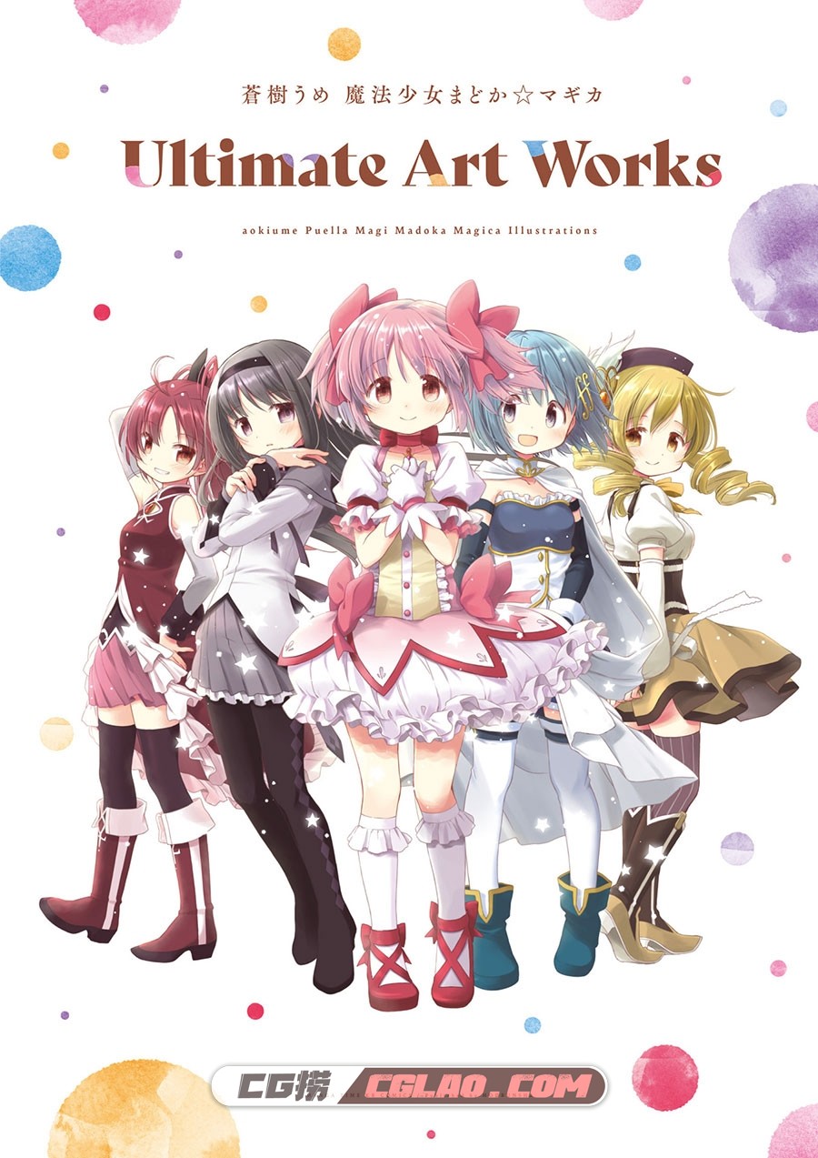 蒼樹うめ 魔法少女まどか☆マギカ Ultimate Art Works画集百度云,00003.jpg