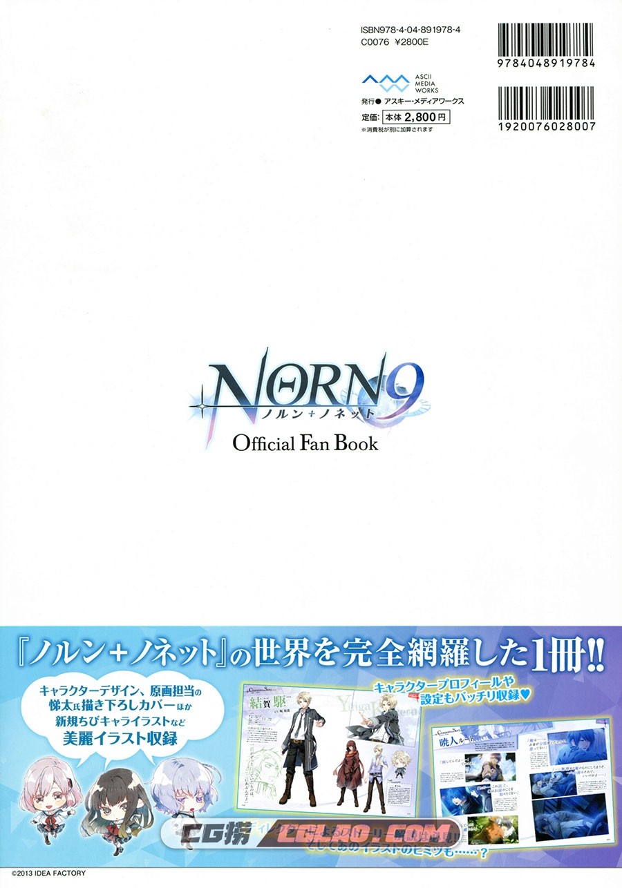 悌太 NORN9 ノルン+ノネット Official Fan Book乙女向设定集百度云,002.jpg