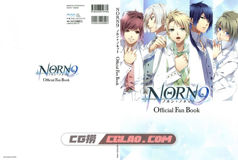 悌太 NORN9 ノルン+ノネット Official Fan Book乙女向设定集百度云,003.jpg