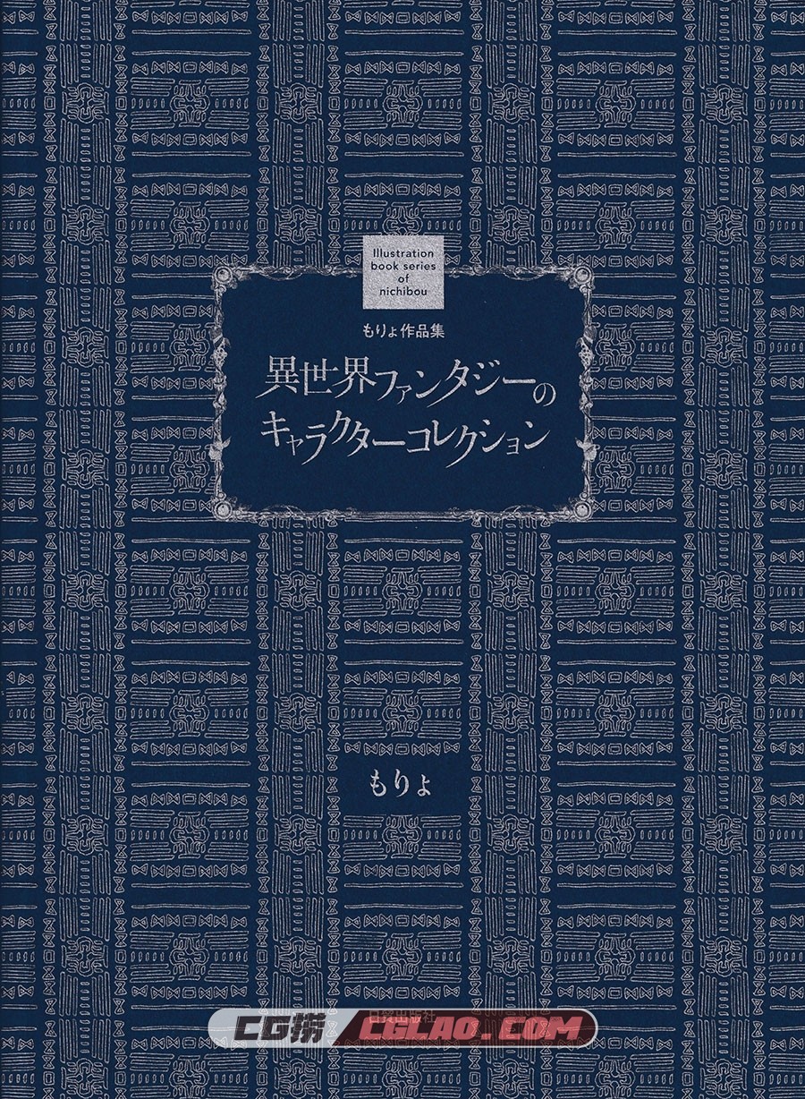 もりょ 異世界ファンタジーのキャラクターコレクション,002_Page_2.jpg