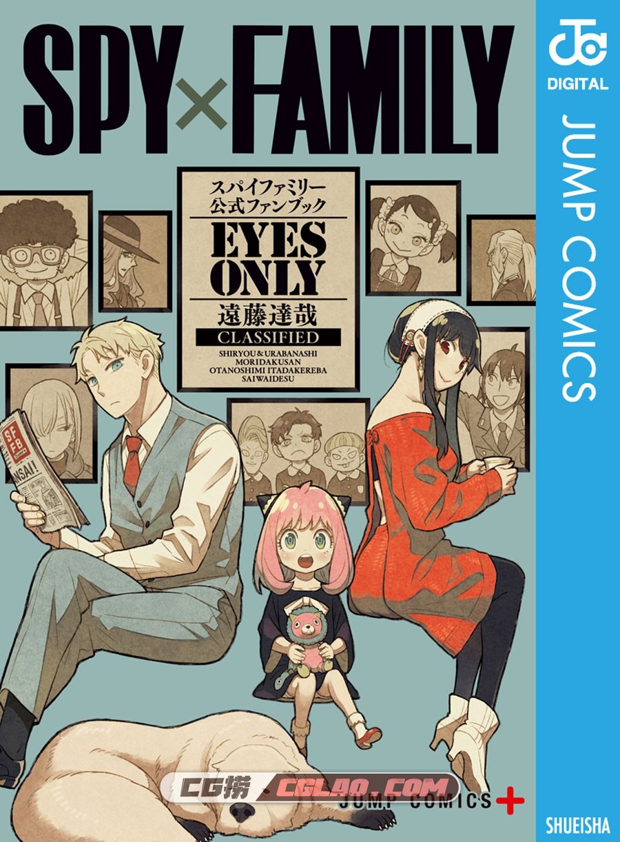 遠藤達哉 SPY×FAMILY 公式ファンブック EYES ONLY 设定画集百度云,001_cover.jpg