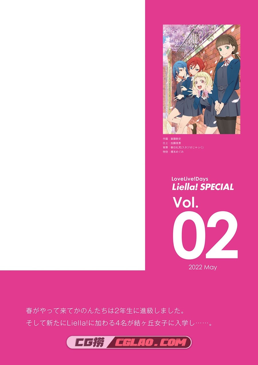 LoveLive!Days Liella! SPECIAL Vol.02 2022 May 插画画集百度网盘下载,004.jpg