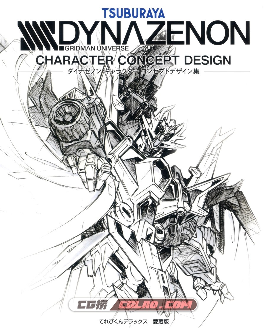 SSSS.DYNAZENON GRIDMAN UNIVERSE CHARACTER CONCEPT DESIGN 动画画集百度云,001.jpg