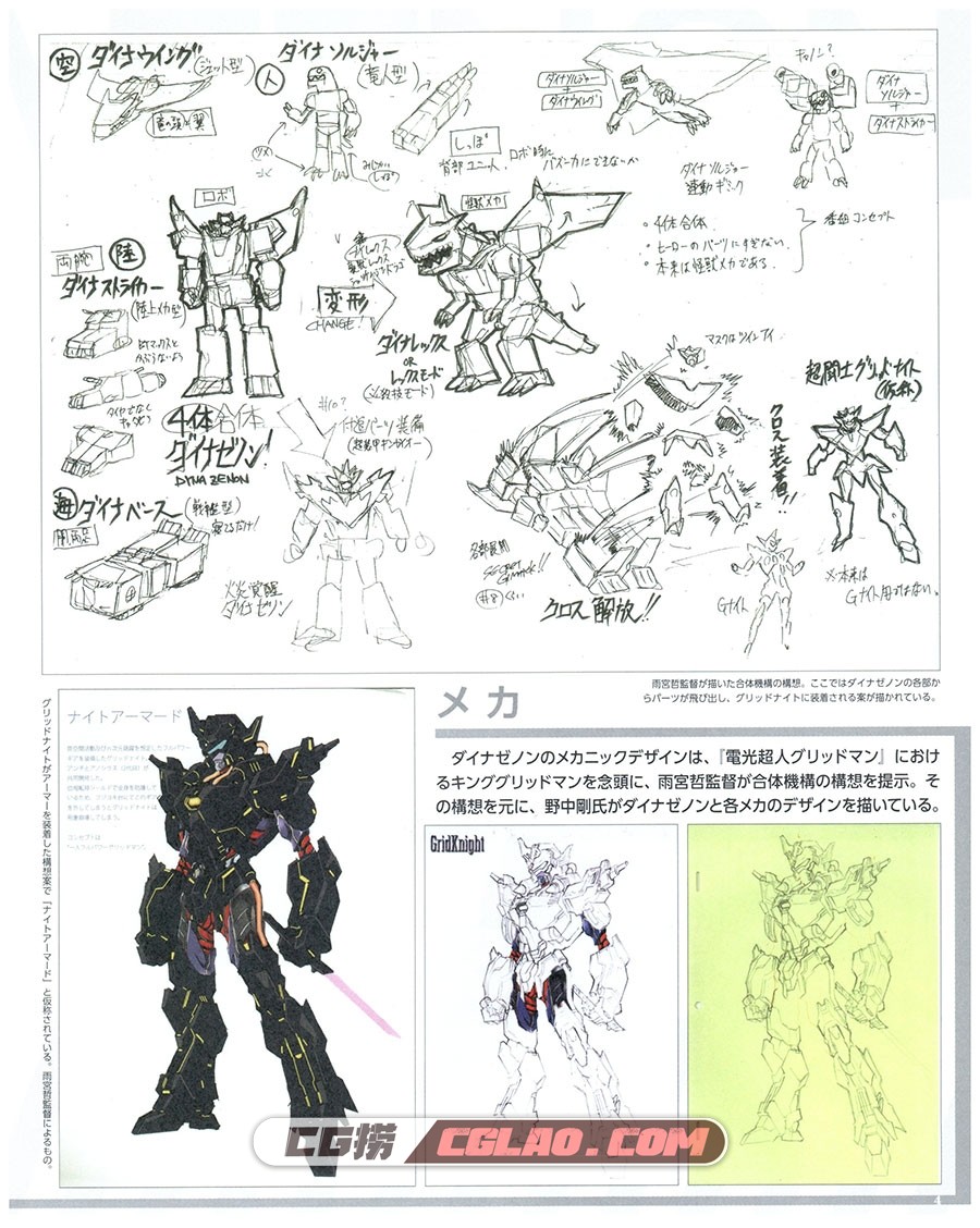 SSSS.DYNAZENON GRIDMAN UNIVERSE CHARACTER CONCEPT DESIGN 动画画集百度云,img0003.jpg