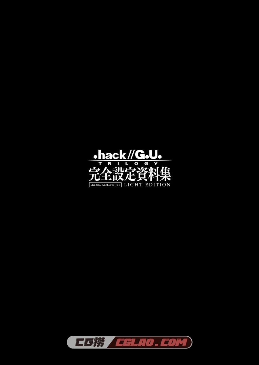 .hack//Archives_01 LIGHT EDITION hack//G.U. TRILOGY 完全设定集百度网盘,00003.jpg