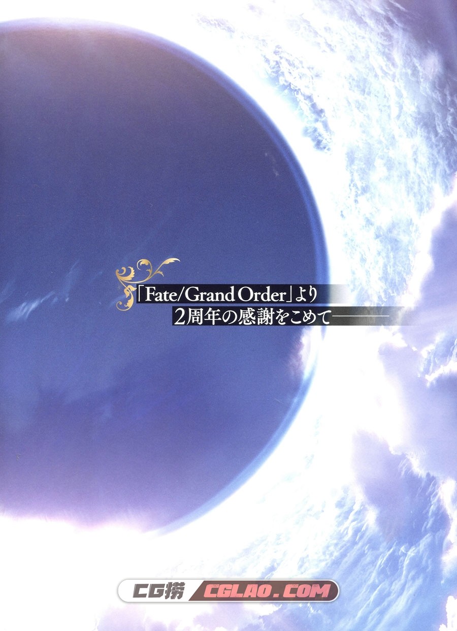 Fate Grand Order 2nd Anniversary ALBUM 游戏设定画集百度网盘下载,img002.jpg