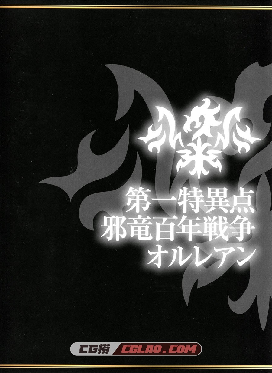 Fate Grand Order 2nd Anniversary ALBUM 游戏设定画集百度网盘下载,img004.jpg