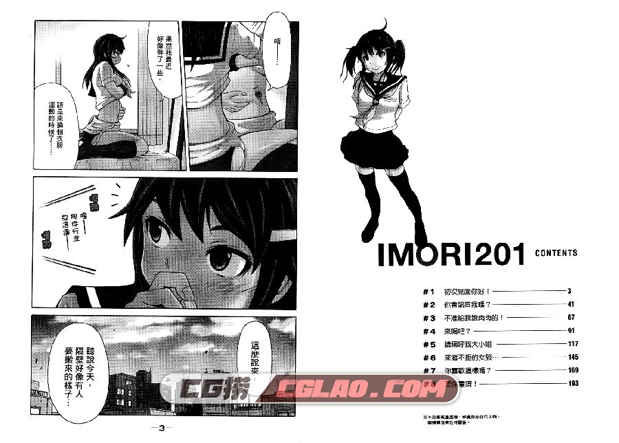 我的邻居是女高中生？今井祐 1-2卷 東販 漫画百度网盘下载,Imori2011004.jpg