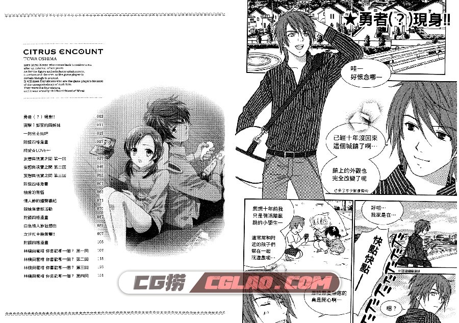 橘家四姊妹 大島永遠 青文 1-2卷 漫画完结百度网盘下载,CitrusEncount002.jpg