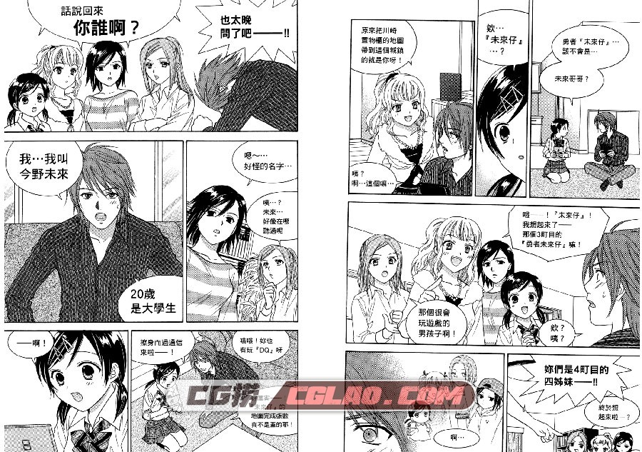 橘家四姊妹 大島永遠 青文 1-2卷 漫画完结百度网盘下载,CitrusEncount005.jpg