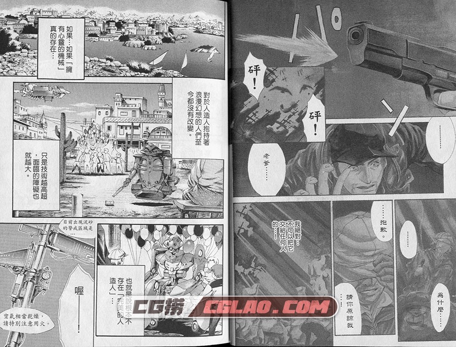 Ares 機戰天使 瀬都ナルミ 東立 1卷 漫画百度网盘下载,File1385.jpg