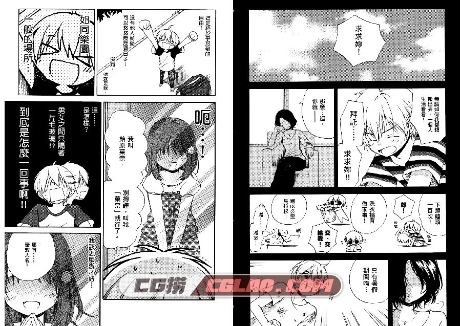 超透明同居恋爱 風間綾未 東販 1卷 漫画画集百度网盘下载,SenakaGurashi006.jpg