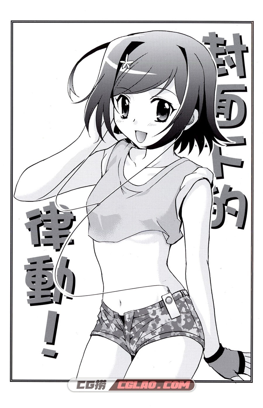 秋之回忆 久松柚野美 尖端 全一卷 漫画画集完结百度网盘,001.jpg