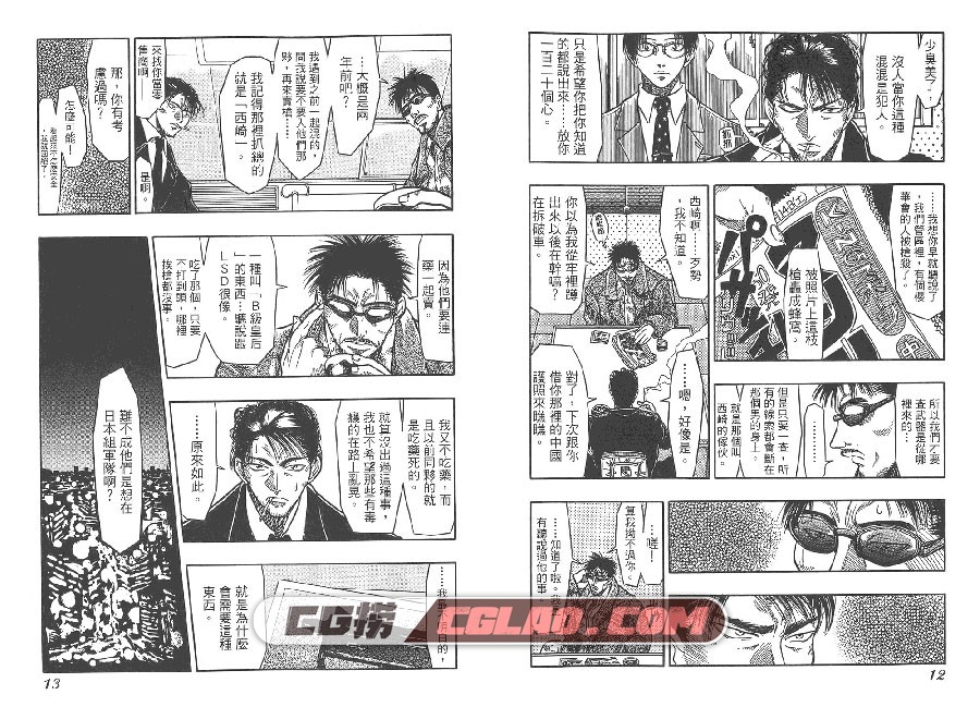 黑的世界 高橋紳也 東立 全一卷 漫画百度网盘下载,TheBlack006.jpg