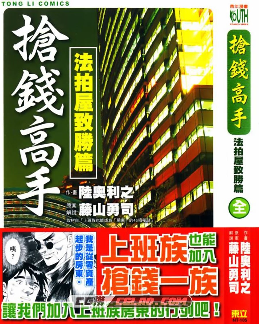 抢钱高手法拍屋致胜篇 陸奧利之 藤山勇司 東立 1卷 百度云,Cover.jpg