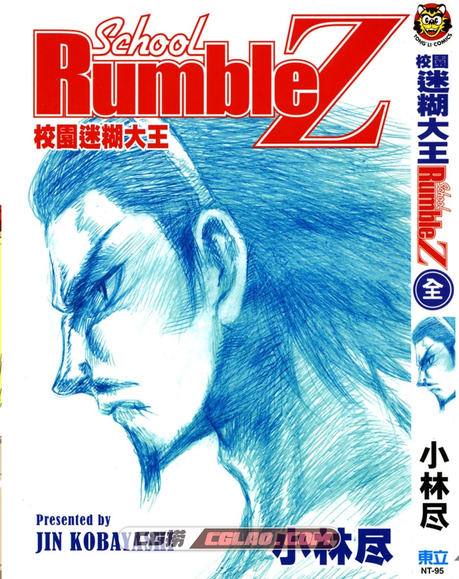 校园迷糊大王Z 小林盡 全一卷 漫画百度网盘下载,Cover.jpg