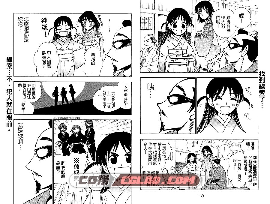 校园迷糊大王Z 小林盡 全一卷 漫画百度网盘下载,SchoolRumbleZ005.jpg