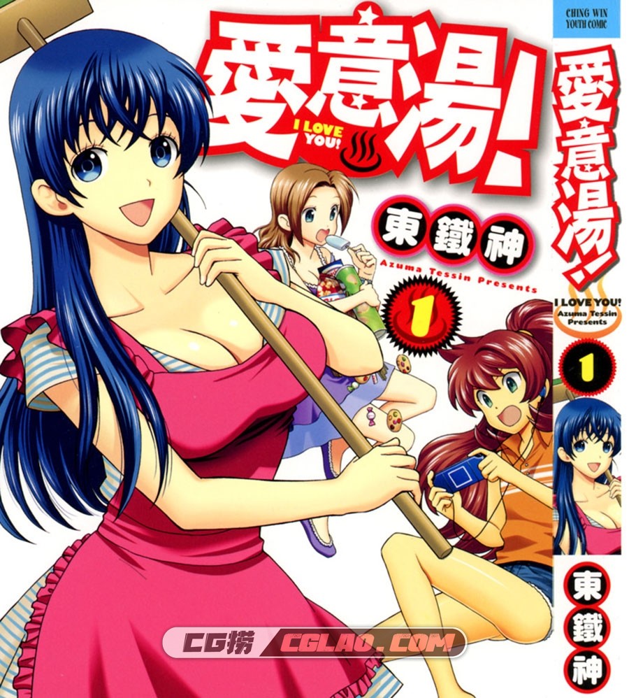 爱意汤 東鐵神 青文 1-4卷 漫画百度网盘下载,Cover.jpg