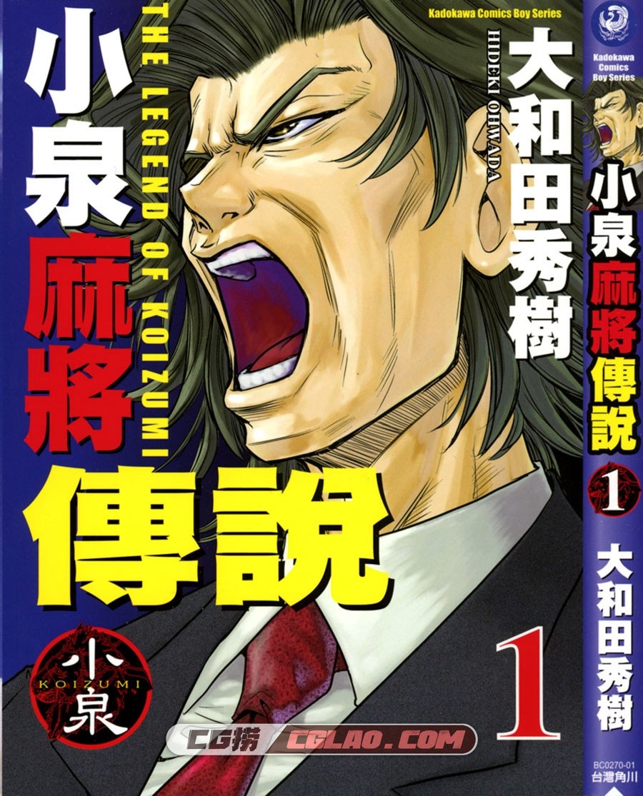 小泉麻将传说 大和田秀樹 台灣角川 6卷 漫画完结百度网盘,Cover.jpg