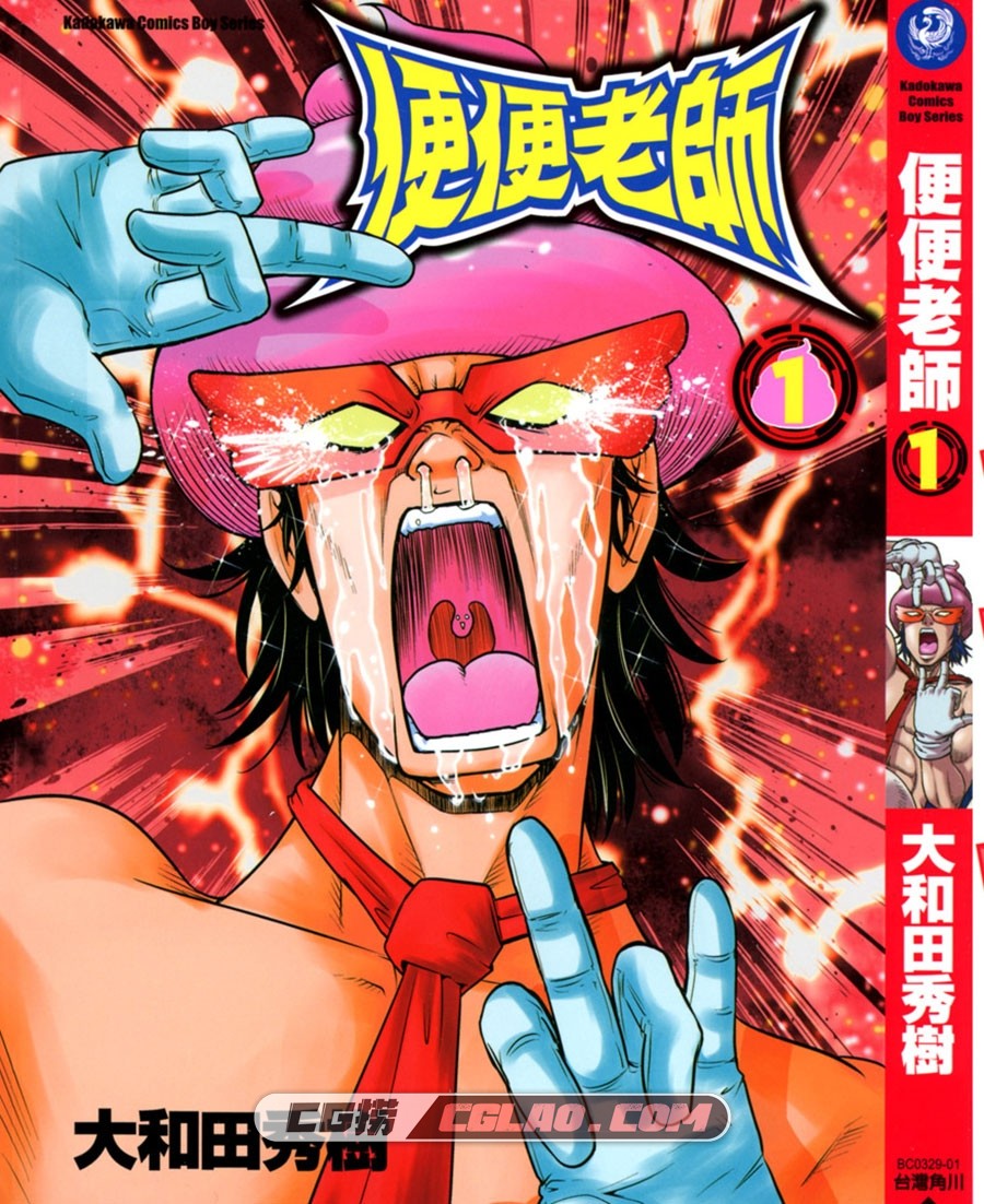 便便老师 大和田秀樹 角川 1-2卷未 漫画百度网盘下载,Cover.jpg