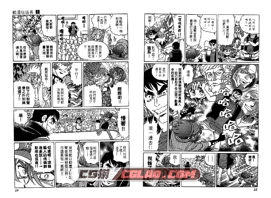 动漫狂店长 岛本和彦 長鴻 1-4卷未 漫画百度网盘下载,010.jpg