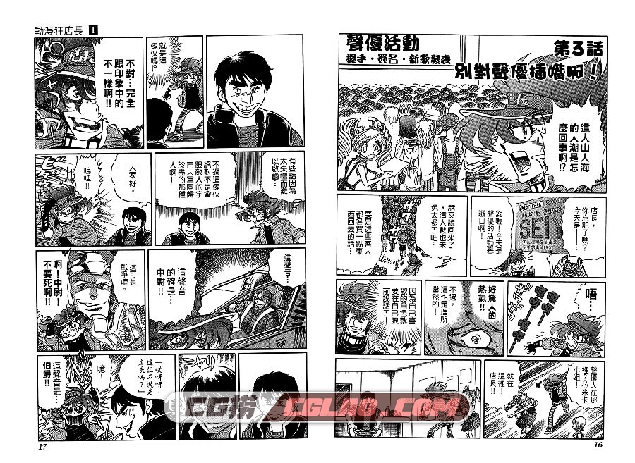 动漫狂店长 岛本和彦 長鴻 1-4卷未 漫画百度网盘下载,009.jpg