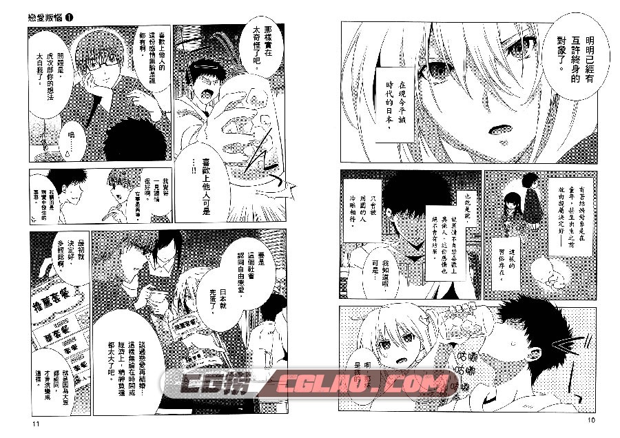 恋爱叛恼 村山渉 青文 1-2卷未 漫画百度网盘下载,RenaiHonno006.jpg