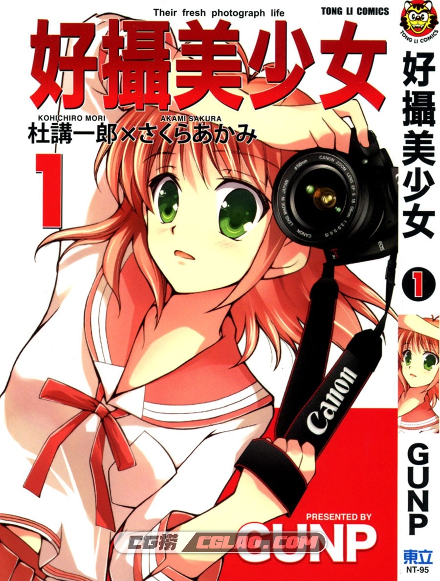 好摄美少女 GUNP 東立 1-3卷未 漫画百度网盘下载,Cover.jpg