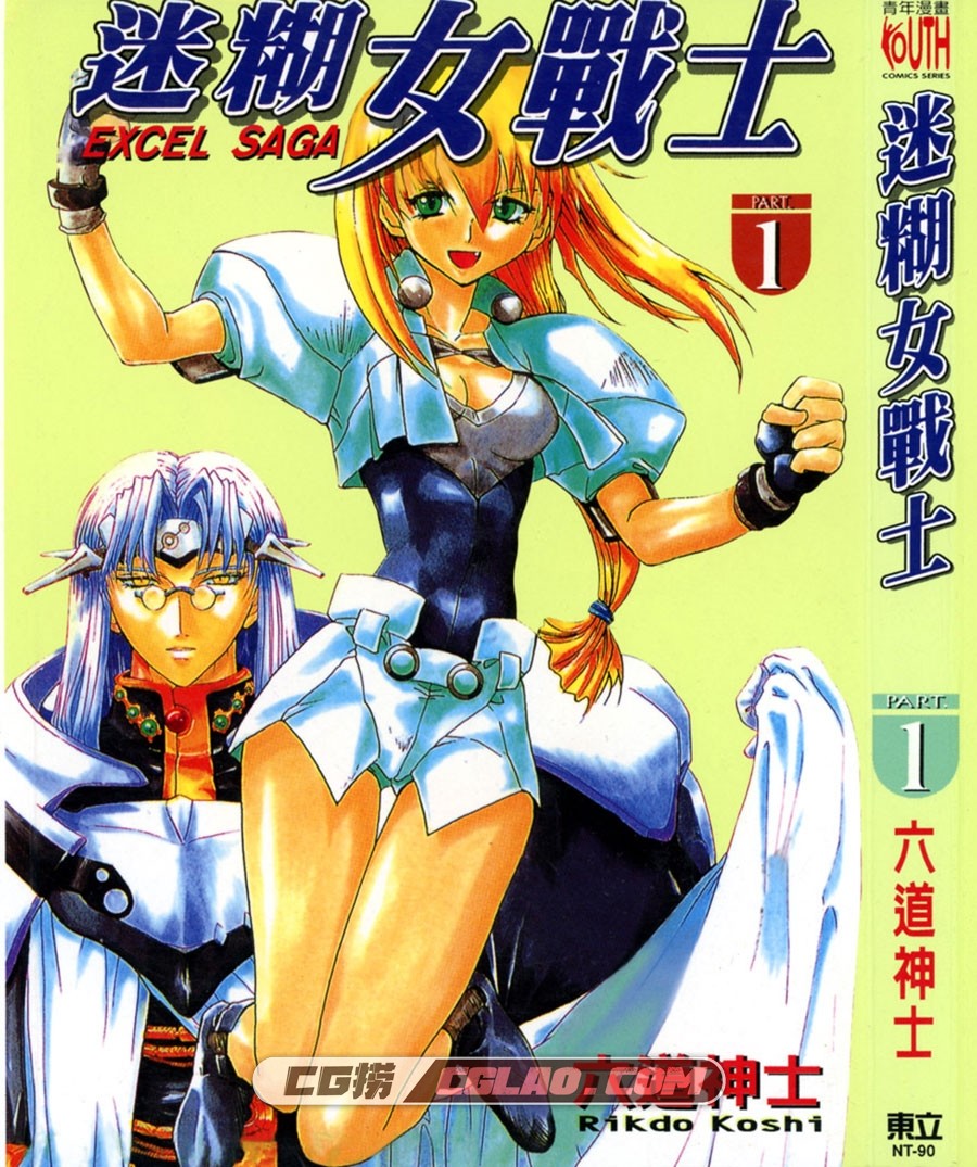 迷糊女战士 六道神士 1卷未 漫画百度网盘下载,Cover.jpg