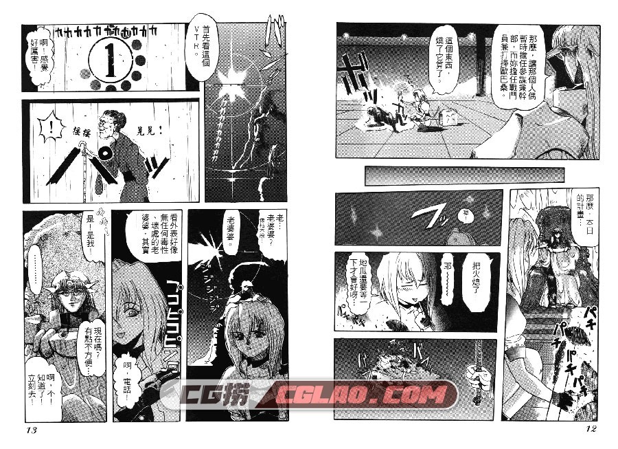 迷糊女战士 六道神士 1卷未 漫画百度网盘下载,ExcelSaga006.jpg