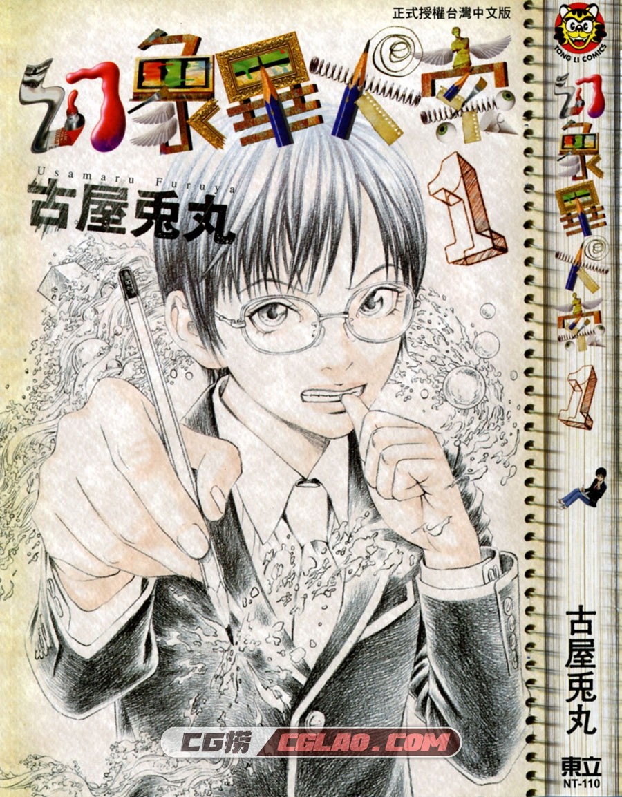 幻象毕卡索 古屋兔丸 東立 1-3卷 漫画完结百度网盘下载,Cover.jpg