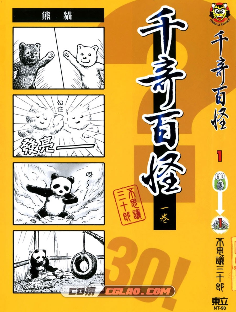 千奇百怪 不思議三十郎 東立 2卷 漫画完结百度网盘下载,000a.jpg