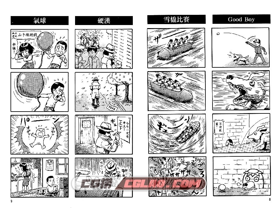 千奇百怪 不思議三十郎 東立 2卷 漫画完结百度网盘下载,007.jpg