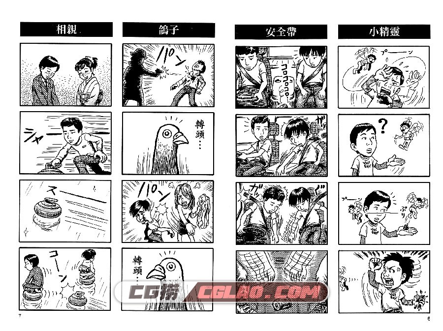 千奇百怪 不思議三十郎 東立 2卷 漫画完结百度网盘下载,006.jpg