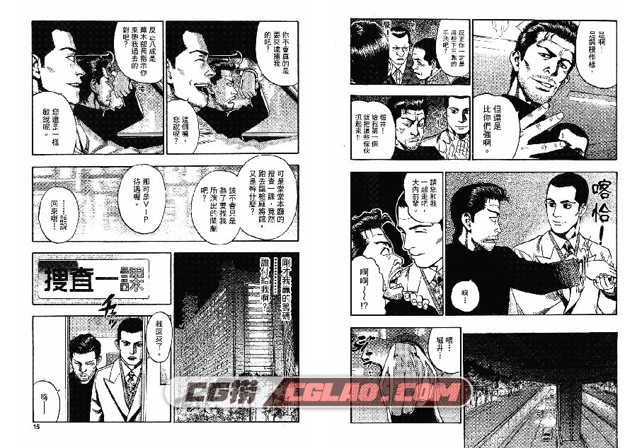 迷彩都市 我孙子武丸×中山昌亮 東販 1卷未 漫画百度云下载,CamouflageCity007.jpg