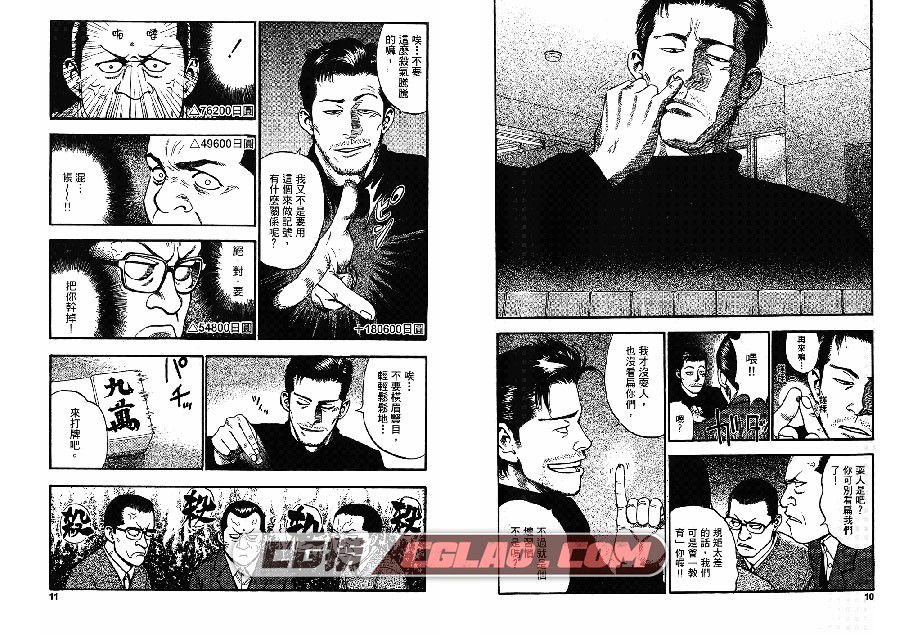 迷彩都市 我孙子武丸×中山昌亮 東販 1卷未 漫画百度云下载,CamouflageCity005.jpg